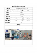 甘肃仕通德众汽车销售服务有限公司定期检测信息公示表