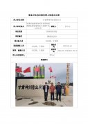 甘肃神州管业有限公司职业病危害控制效果评价信息公示表