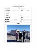 天祝文宏科技有限公司职业病危害现状评价信息公示表