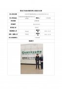 甘肃华羚集团临潭鹿儿台水电有限责任公司定期检测信息公示表