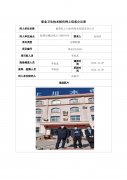 临潭县上川水利发电有限责任公司定期检测信息公示表