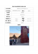 临潭县青石山水电有限责任公司定期检测信息公示表