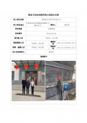 渭源县正煜供热有限公司定期检测信息公示表