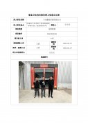 兰州鑫泰印刷有限公司定期检测信息公示表