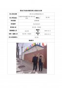 静宁县大林塑编有限公司定期检测信息公示表