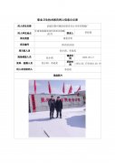 武威市聚兴物流有限责任公司彩印塑编厂职业病危害现状评价信息公示表