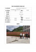 甘肃中金黄金矿业有限责任公司职业病危害现状评价信息公示表
