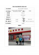 静宁县宝成静庄公路加油站职业病危害现状评价信息公示表
