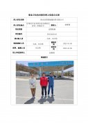 清水县国梦能源投资有限公司定期检测信息公示表