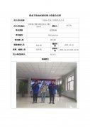 白银中天化工有限责任公司定期检测信息公示表