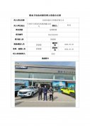 甘肃仕通汽车销售有限公司定期检测信息公示表