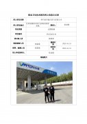 两当县华通天然气有限公司定期检测信息公示表