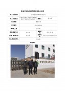 甘肃青宇新材料有限公司职业病危害现状评价信息公示表