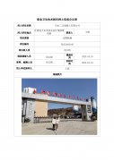 天水三义混凝土有限公司定期检测信息公示表