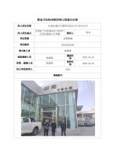 甘肃仕通汽车销售有限公司兰州分公司定期检测信息公示表