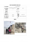 山丹县四友建材厂职业病危害现状评价信息公示表