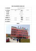 清水天祥建材有限公司定期检测信息公示表