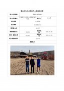 清水县鑫固建材厂定期检测信息公示表
