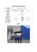玉门鸿腾商品混凝土有限公司定期检测信息公示表