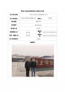 兰州京兰防水工程有限责任公司职业病危害现状评价信息公示表