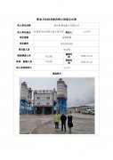 静宁虹桥混凝土有限公司定期检测信息公示表