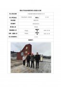 天祝新浙华碳化硅有限责任公司职业病危害现状评价信息公示表