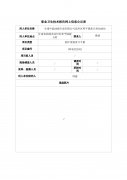 甘肃中能油源石油有限公司凉州区和平镇新五村加油站职业病危害防护设施设计