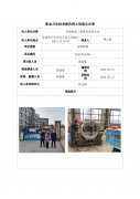 甘肃裕润工程重科有限公司定期检测信息公示表