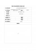 山丹县综能智慧新能源有限公司职业病危害防护设施设计专篇信息公示表