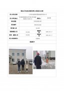 山丹县综能智慧新能源有限公司职业病危害控制效果评价信息公示表