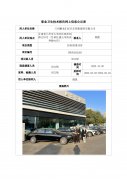 兰州鹏龙汇虹汽车销售服务有限公司职业病危害控制效果评价信息公示表