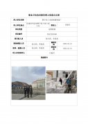 静宁县工业品纸箱制造厂定期检测信息公示表