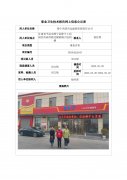 静宁西郊兴远能源有限责任公司职业病危害现状评价信息公示表