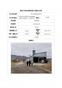静宁建荣建材预制厂定期检测信息公示表
