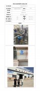 兰州衡远建材有限公司职业病危害定期检测信息公示表