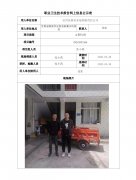 宕昌县何家水电有限责任公司职业病危害定期检测信息公示表