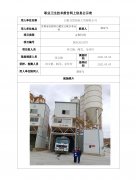 白银万罡商砼工贸有限公司职业病危害定期检测信息公示表