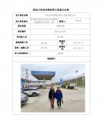 灵台县中燃城市燃气发展有限公司职业病危害定期检测信息公示表