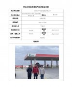 山丹县中昊新能源有限公司