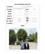 文县龙安电力有限责任公司职业病危害定期检测信息公示表