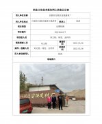 白银市白银区富强建材厂定期检测信息公示表
