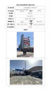 甘肃凯路通建设工程有限公司职业病危害现状评价信息公示表