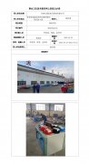 甘肃天诚农机具制造有限公司职业病危害现状评价信息公示表