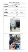 甘肃欣烨盛玻璃技术有限公司定期检测信息公示表