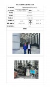 甘肃新浙能新型材料科技有限公司定期检测信息公示表