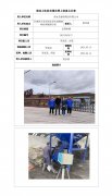 清水县德清煤业有限公司定期检测信息公示表