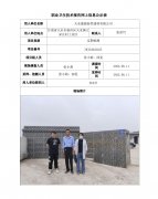 天水德源新型建材有限公司定期检测信息公示表