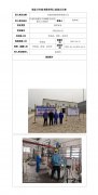 天祝欣锐新材料有限公司职业病危害现状评价信息公示表