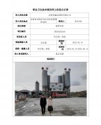 甘南州鑫达商砼有限公司职业病危害现状评价信息公示表