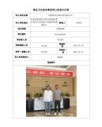甘肃固本生物科技有限公司定期检测信息公示表